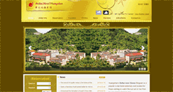 Desktop Screenshot of beihaihotelhuangshan.com